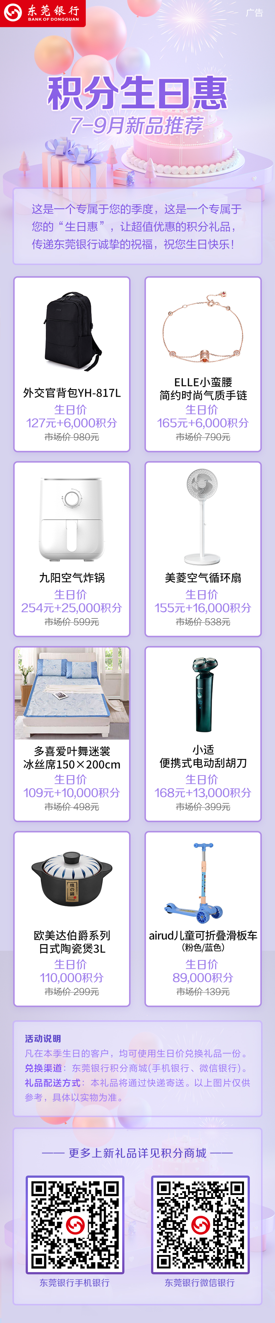 2022第三季度 积分生日惠推文